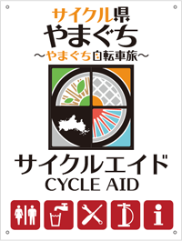 サイクルエイドのマーク