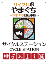 サイクルステーションのマーク