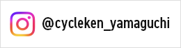 サイクル県やまぐちInstagram