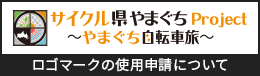ロゴマークの使用申請について